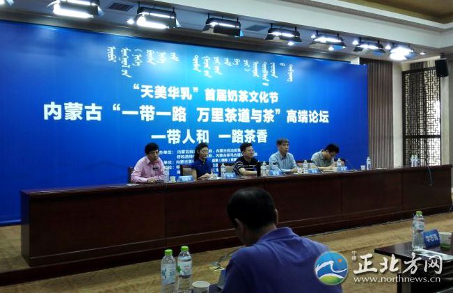 “一带一路万里茶道与茶”高端论坛在内蒙古举行