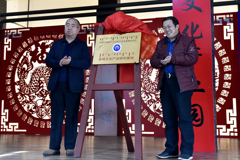 内师大在和林县建立“县域文化产业研究基地”